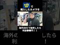 静岡のハードオフで仕入れたライカの中古カメラを海外のECで販売した結果