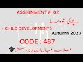 AIOU Solved Assignment #2 code 487 ( بچے کی نشو و نما ) || aiou || solved assignment autumn 2023