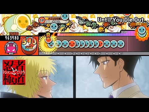 【★10】【太鼓の達人 創作譜面】Until You Die Out【忍者と極道】【TJAPlayer3】