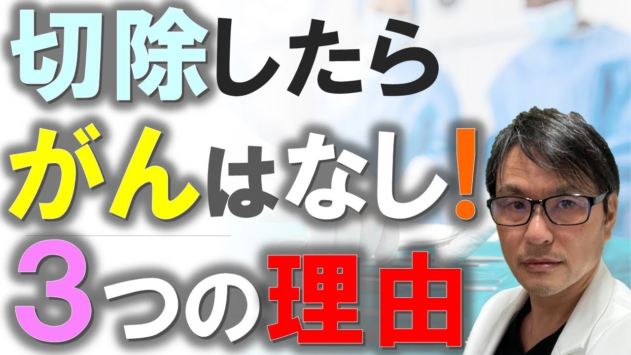 【なぜ？？】手術したら「がん」はなかった！癌の「疑い」で臓器（すい臓）を切除する３つの理由