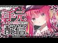 【メン限丨ASMR 】通常公開NG⚠️超美麗3D手元配信爆食会♡ストレス、全部食う！【リン・ガーネット/ハコネクト】