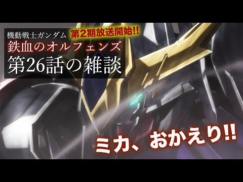 第26話 の感想：【ガンダム関連】Ｇ団