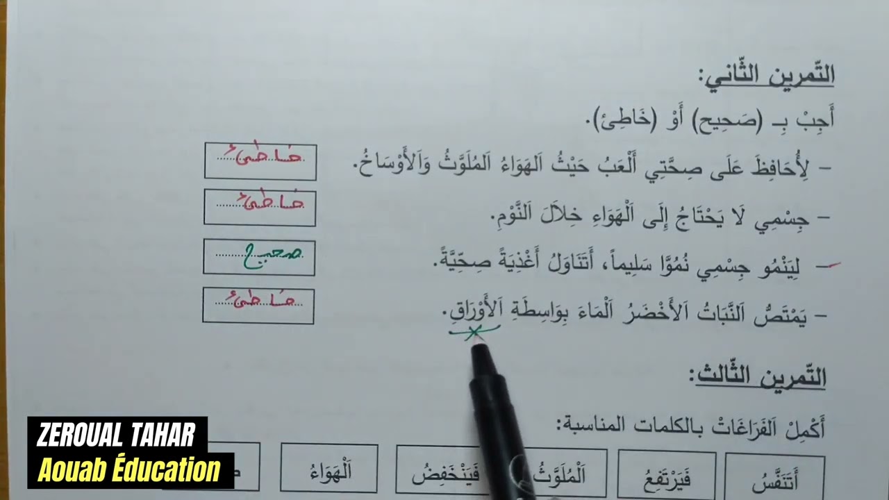 حل نموذجي لامتحان الفصل الأول في التربية العلمية 2023-2024  (نموذج02 )≡ الثانية ابتدائي