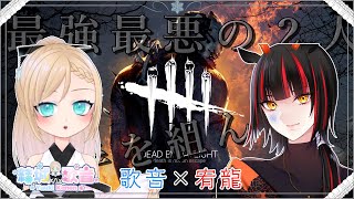 【DBD】バベ終わり！宥龍ちゃんDayなのです！【かのんの生放送】