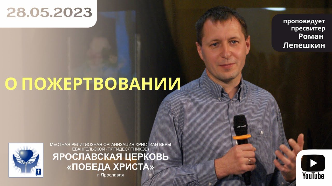 2023 05 28 О ПОЖЕРТВОВАНИИ - YouTube