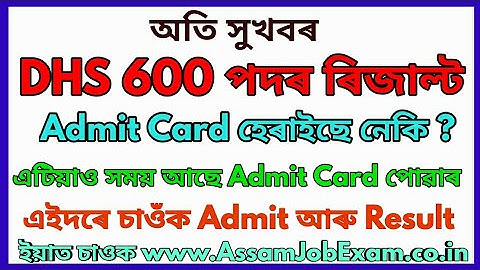 DHS Assam 600 Grade-4 Post Result & Download If Lost Your Admit Again