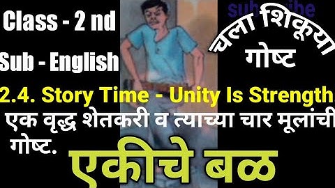 Class 2nd | Story Time-  Unity is Strength | English Medium |
