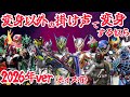 変身以外の掛け声で変身する仮面ライダー+αまとめ2026年Ver