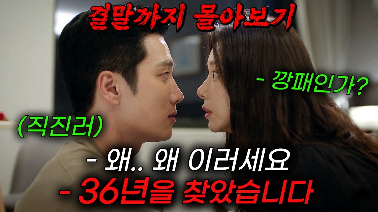 🔥2026년 최신작!!!🔥 '불륜 의혹 교사'와 '건달 의혹 학부모'의 좌충우돌 로맨스. 설렘 끝판왕 개꿀잼 드라마 《스프링피버》 결말까지 한방에 몰아보기!!!