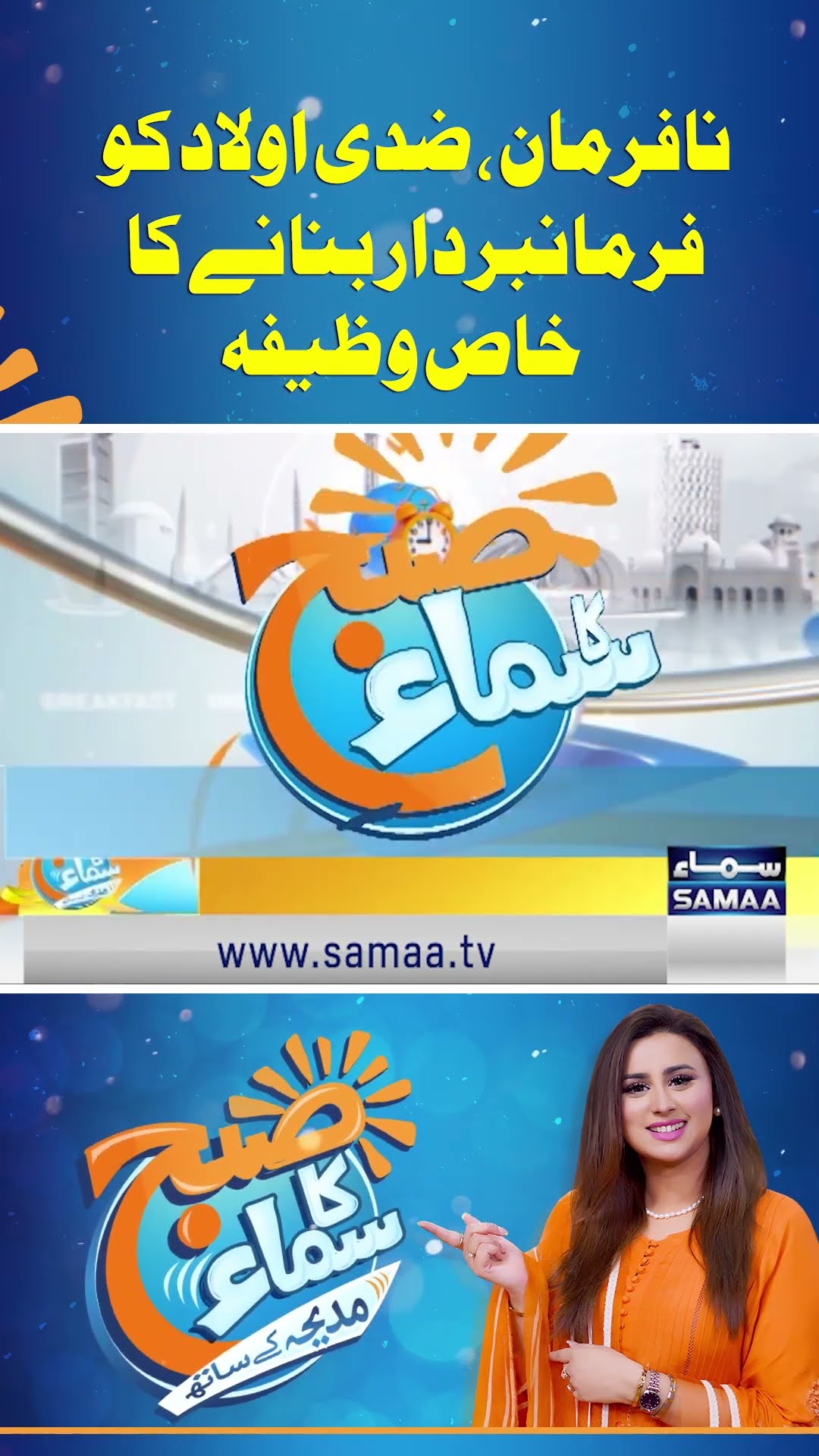 Nafarman aulad ke liye wazifa | Samaa Tv