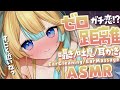 〖 ASMR 〗耳元♡超至近距離で甘く癒す♡〖 EarBlowing/Whispering/EarCleaning/EarMassage/Binaural 〗