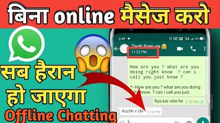 Whatsapp पर बिना Online आए मैसेज कैसे करें / Whatsapp के धांसू trick | Whatsapp Chatting  Offline