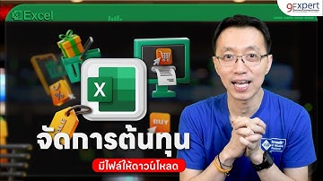 📊 เรียนรู้การคำนวณต้นทุนและตั้งราคาขายอย่างมืออาชีพ! สำหรับมือใหม่ ด้วย Excel 🚀