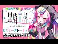🎮【 #黒騎士杯 ~ビギナーズトーナメント~ 】　公式スクリム1日目.ᐟ.ᐟ #るみぷろ #堕天みろ