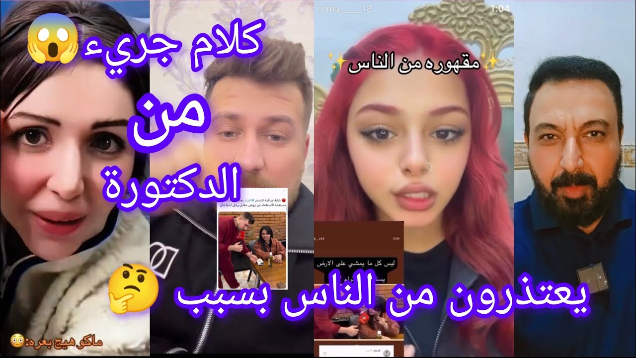 الاعتراف بالذنب والاعتذار هل ينفع..!!؟ كلمات جريئة من الدكتورة المثقفة والدارسه🤔