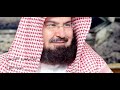 عبدالرحمن السديس سورة الليل