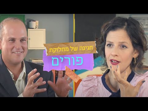 וִידֵאוֹ: מהי אותה משמעות של מחלוקת?