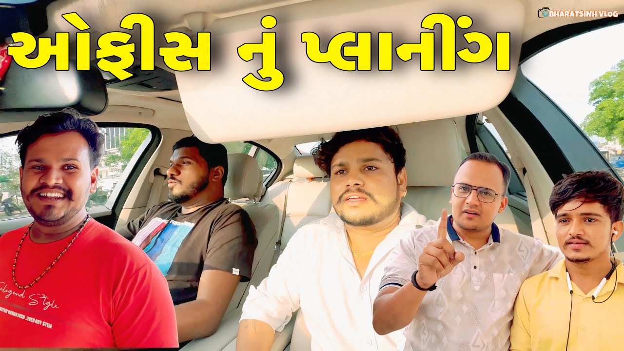 Chalu Varsad Ma Office Nu Planing // Gujarati Vlog Video // SB HINDUSTANI BHARATSINH