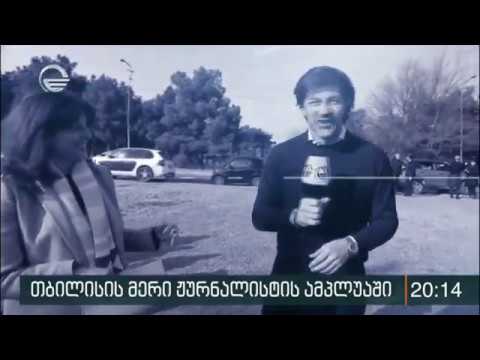 კახა კალაძე \"იმედი\"-ს ჟურნალისტის ამპლუაში