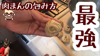 肉まん 小籠包の包み方 Youtube 肉まん 小籠包の包み方 Youtube