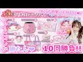 【サンリオくじ】マイメロディくじかわいすぎる♡10回勝負でまさかの結果に...【マイメロくじ】