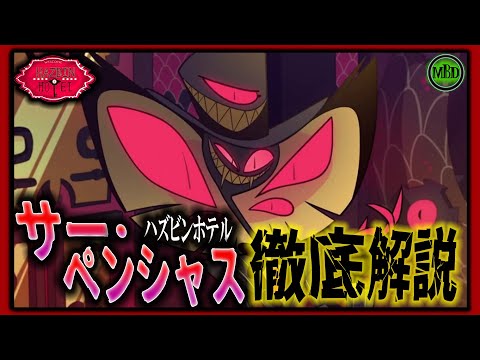 ハズビンホテル サーペンシャス ピンバッジ ハズビンホテル ピンバッジ サーペンシャス、エッグボーイズ