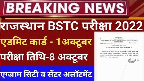 Bstc notification 2022/Bstc online form 2022/Bstc exam date2022/Bstc latest news 2022