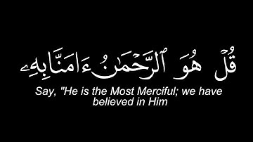 قل هو الرحمن آمنا به🌹 قران شاشة سوداء 🌹 سورة الملك 🌹كرومات القرآن🌹 quran black chrome