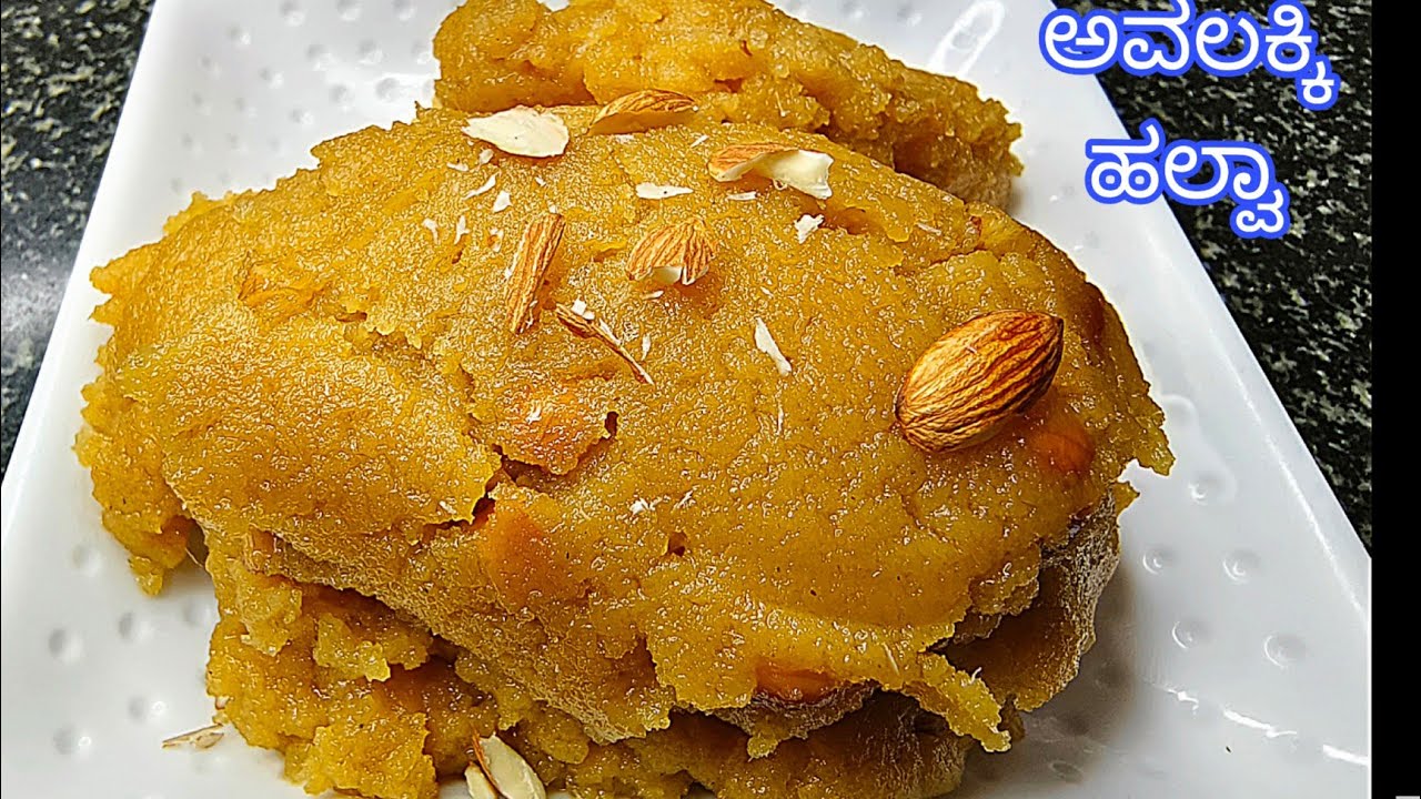1 ಕಪ್ ಅವಲಕ್ಕಿ 1 ಕಪ್ ಬೆಲ್ಲ ಸ್ವಲ್ಪ ತೆಂಗಿನಕಾಯಿ ಉಪಯೋಗಿಸಿ ಈ ಅದ್ಭುತವಾದ ಹಲ್ವಾನ   ಟ್ರೈ ಮಾಡಿ avalakki Alwa