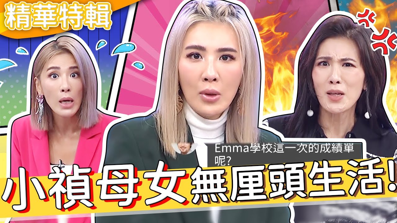 小禎母女倆的無厘頭生活！胡瓜曝！Emma「古靈精怪」個性全遺傳自小禎？胡盈禎︱精選特輯︱#今晚開讚吧