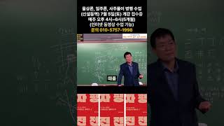 2025년 7월 5일(토) (물상론 일주론 병행) 프로술사 사주풀이반 개강