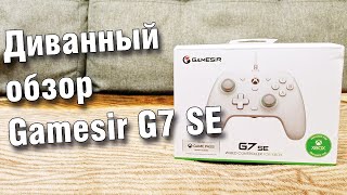 Gamesir G7 SE - Обзор.