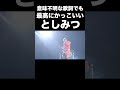 としみつの歌う姿がかっこ良すぎる【東海オンエア】