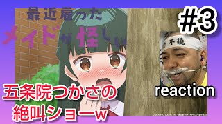 最近雇ったメイドが怪しい 同時視聴