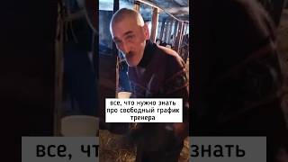 Когда ты работаешь сам на себя #фитнес #тренер