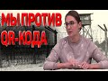 АННА ШАФРАН ПРОТИВ ЗАКОНОПРОЕКТА О QR-КОДЕ // Мнение журналиста // Утечка информации