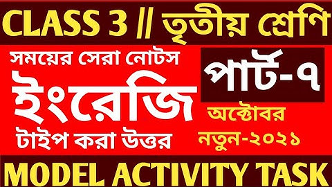 Class 3 model activity task October 2021/Class 3 english model activity task part 7/English activity