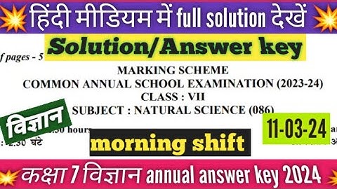 class 7 science answer key 2024 in hindi evening shift / class 7 science annual paper solution 2024