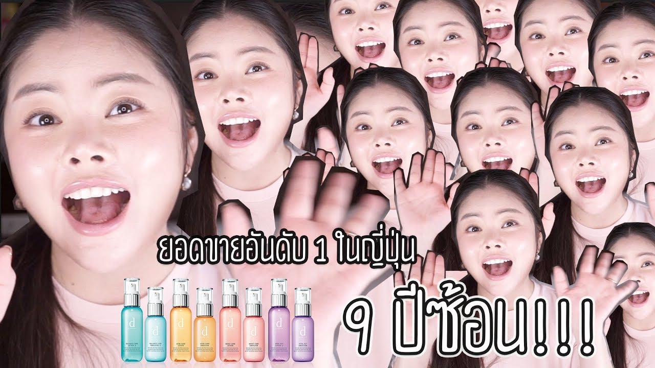 FEONALITA: d Program สกินแคร์สำหรับผิวแพ้ง่าย ขายดีอันดับ1ในญี่ปุ่น 9 ปีซ้อน!!! - YouTube feonalita