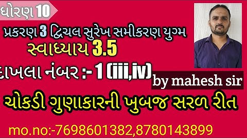 std 10 maths chapter 3swadhyay 3.5|dakhla number 1@pateltuitionclasses2653