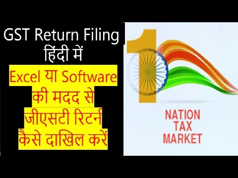 जीएसटी रिटर्न कैसे दाखिल करें  | Step by Step Guide to File GST Return with Excel or Software