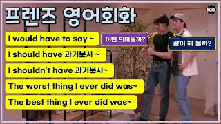 프렌즈 영어회화 핵심패턴 연습