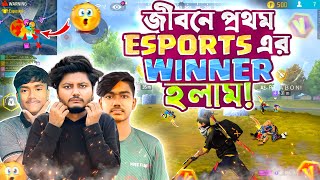 জবনর পরথম Tournament এ Boooyah পলম Garena Freefire