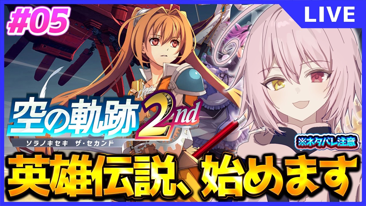 【#空の軌跡】マイエンジェルティータに運命の再開!【空の軌跡the2nd】
