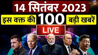 Top 100 News LIVE: देखिए बड़ी खबरें फटाफट अंदाज में | PM Modi | Headlines | Breaking News | Big News