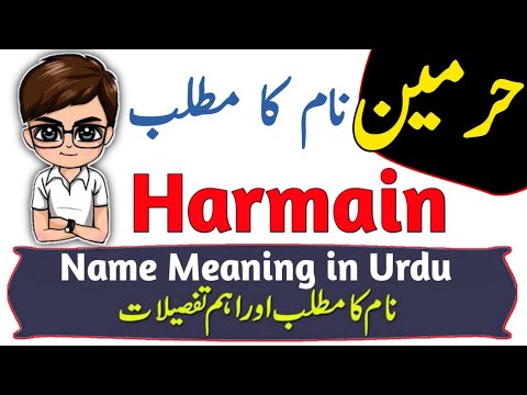 Harmain Name Meaning in Urdu & Hindi