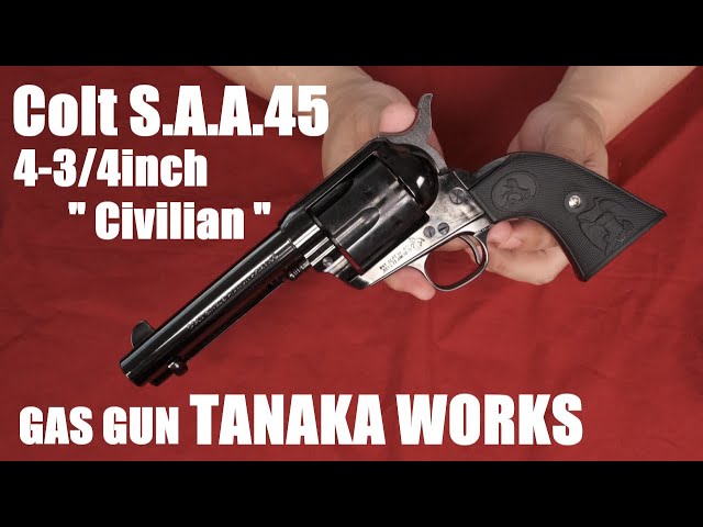 タナカワークス　COLT S.A.A　4-3/4　初期モデル