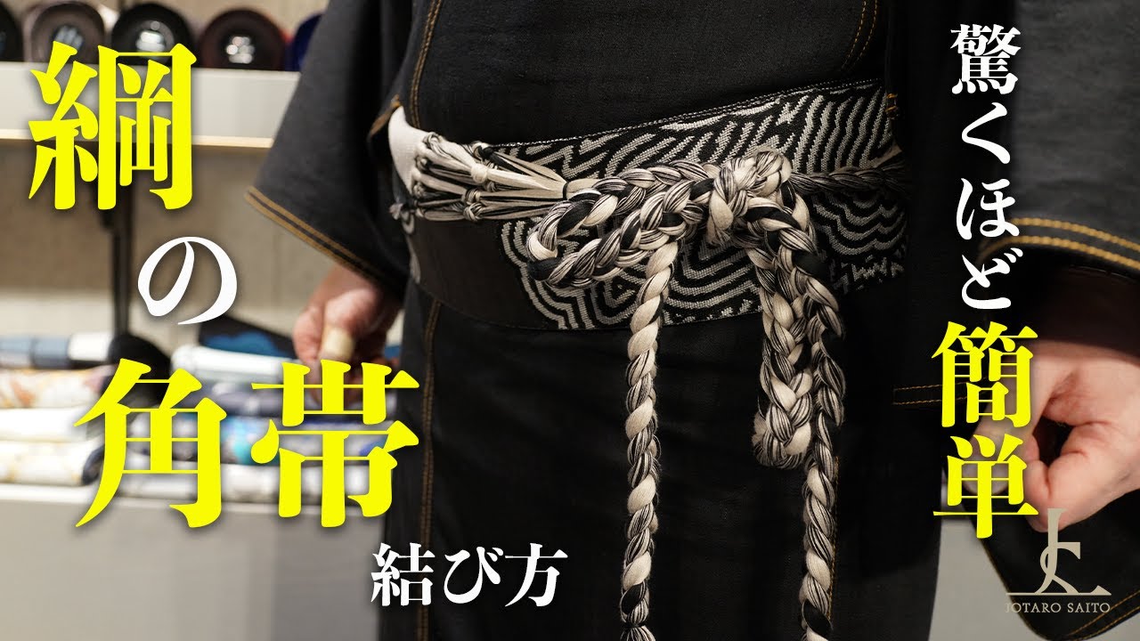 スタッフレビュー 「綱の角帯結び方」 | JOTARO SAITO GINZA SIX店