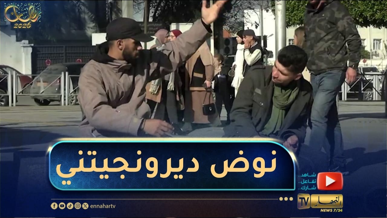 دزيري مأصل : أرواحو نشوفو كيفاش يتعامل الجزائري لما يشوف شخص يصعب عليه الكلام يتعرض للإهانة