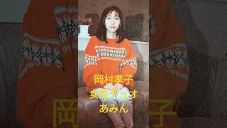 【103.懐かしアイドル】岡村孝子さん〘あみん〙の(待つわ)は誰もが知っている #80年代アイドル